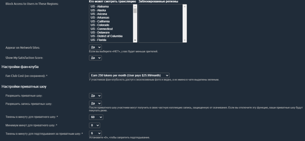 Chaturbate Account Settings – Private Shows
