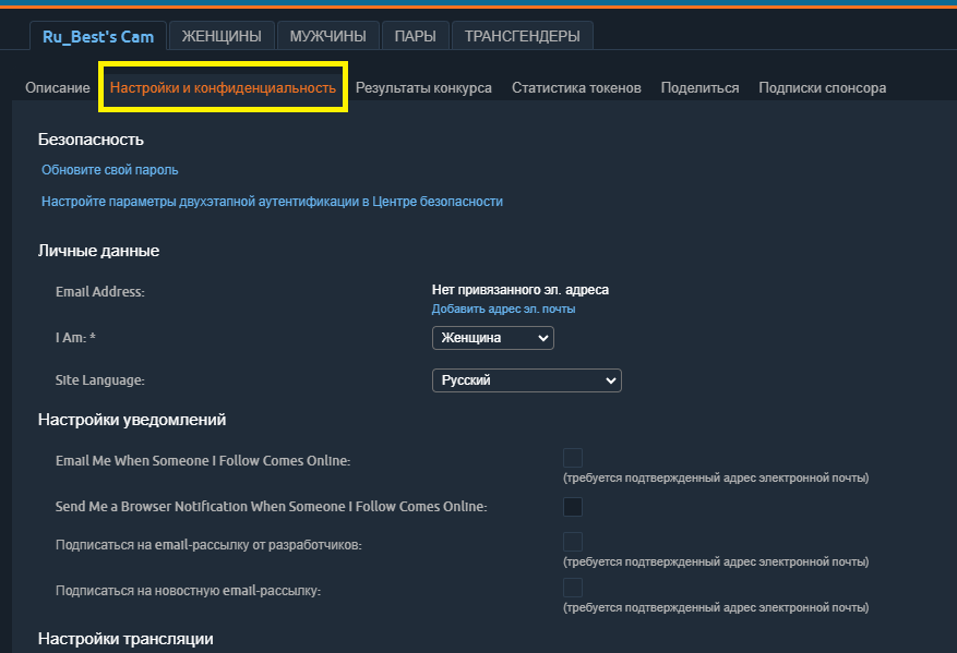 Chaturbate Account Settings