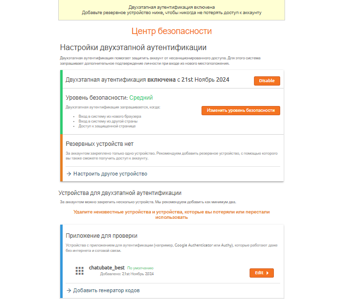 Chaturbate Two-Factor Authentication - Successful Setup