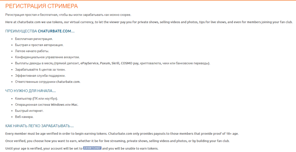 Chaturbate Webcam Model Account Registration - Streamer Registration Page