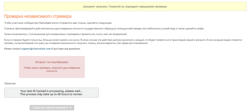 Chaturbate Webcam Model Account Registration - Verification - Waiting for Review