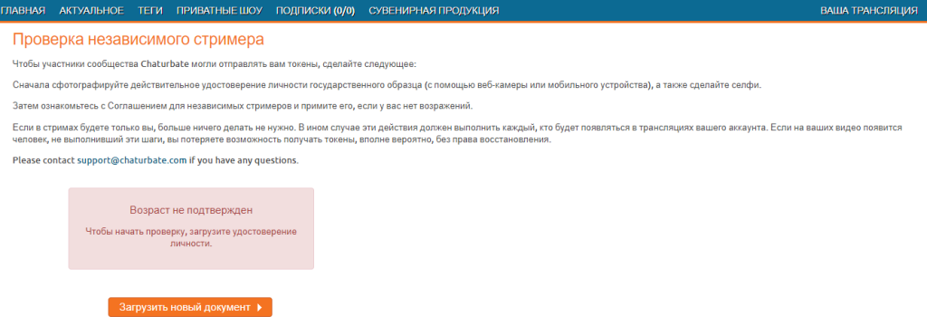 Chaturbate Webcam Model Account Registration - Webcam Model Verification Page