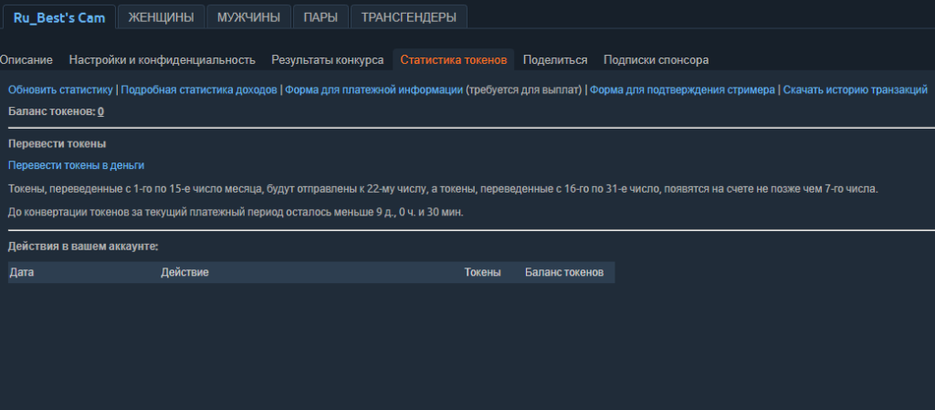 How to Add Payment Information to Receive Payments from Chaturbate