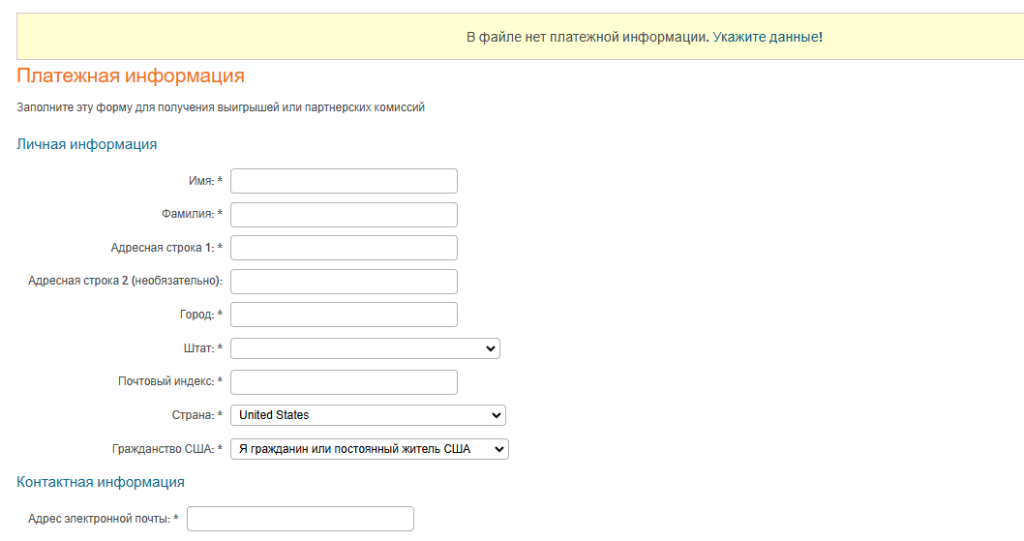 How to Add Payment Information to Receive Payments from Chaturbate - Payment Form