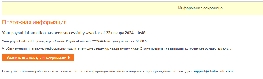 How to Add Payment Information to Receive Payments from Chaturbate – Successful Addition