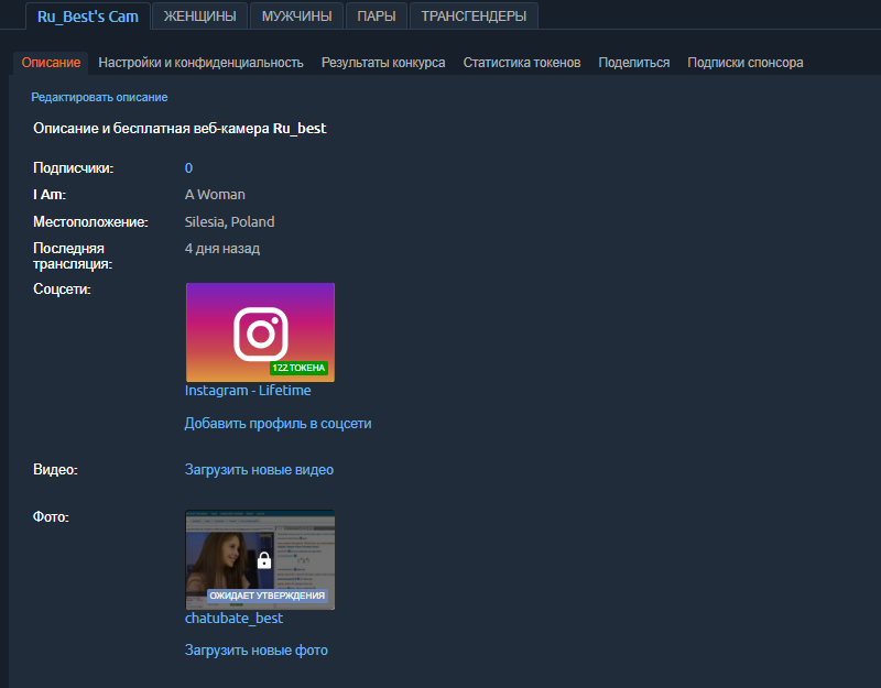 How to Add Social Networks and Pay-Per-View Album on Chaturbate