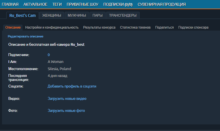 How to Add Social Networks and Photos (Videos) with Paid Viewing on Chaturbate