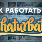 How to Start Broadcasting on Chaturbate and Set Up a Chat Room
