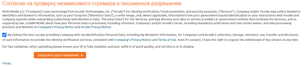 Registering a webcam model account on Chaturbate - consent to data processing