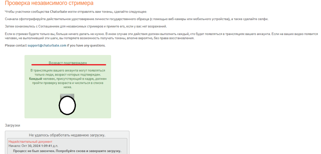 Registering a webcam model account on Chaturbate - model verification successful