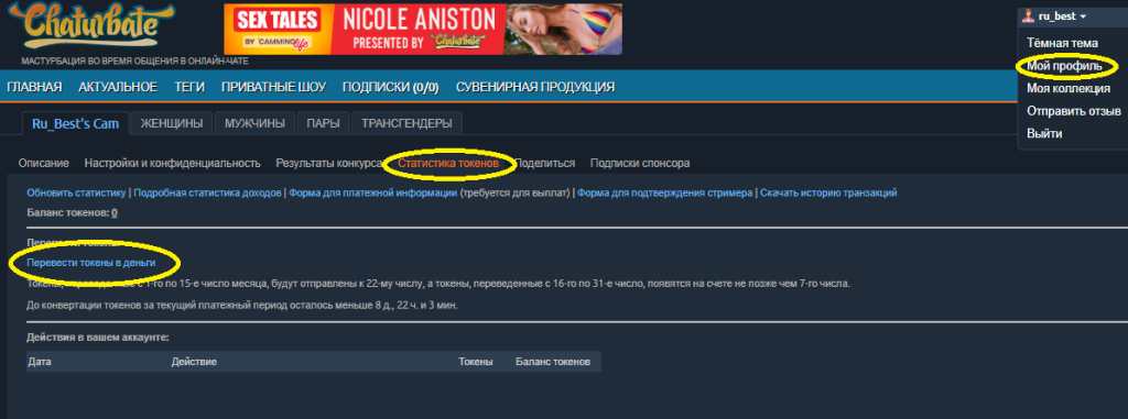 Withdrawing Money from Chaturbate. How to Convert Tokens to Cash and Withdraw Them to Your Account
