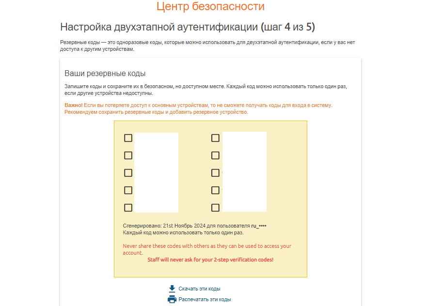 chaturbate two-factor authentication - backup codes