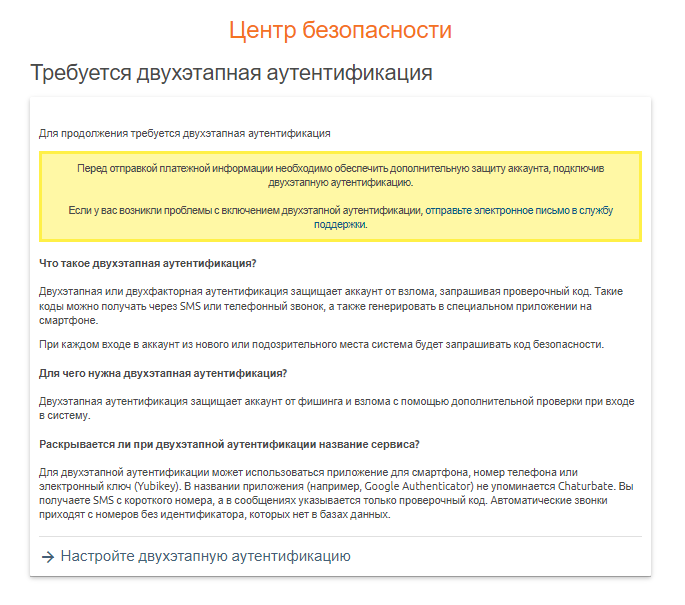chaturbate two-factor authentication